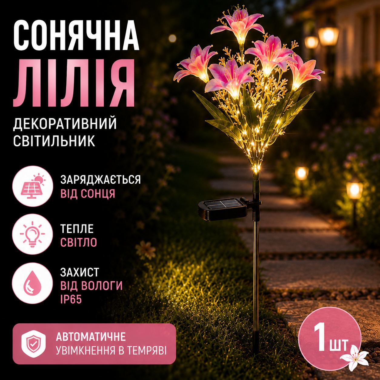 Сонячний декоративний світильник «Лілія»